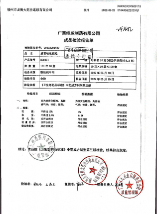 感冒咳嗽颗粒220301的封面