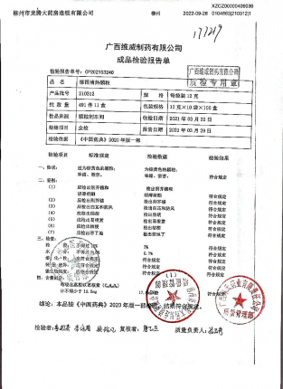 感冒清热颗粒210312的封面