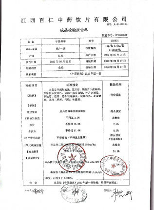 干益母草220901的封面