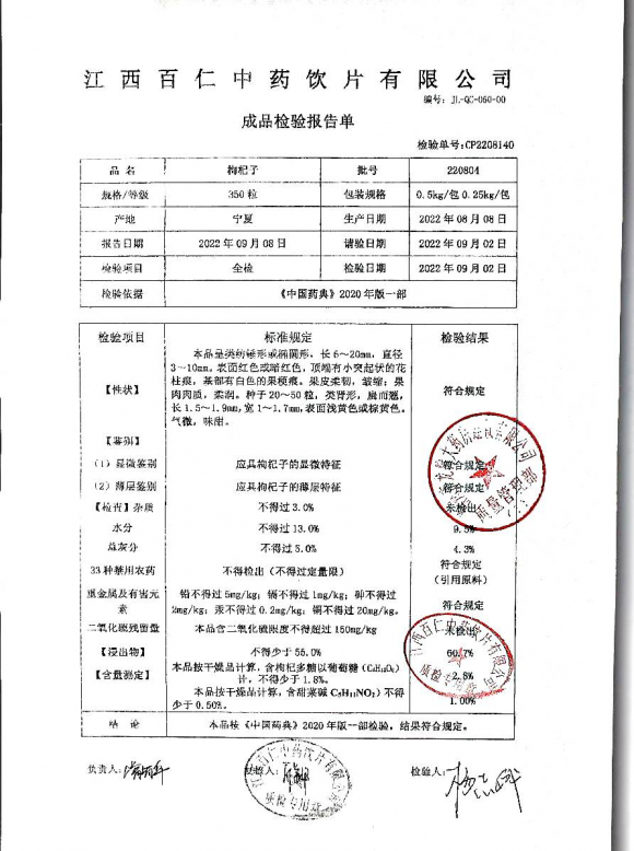 枸杞子220804的封面