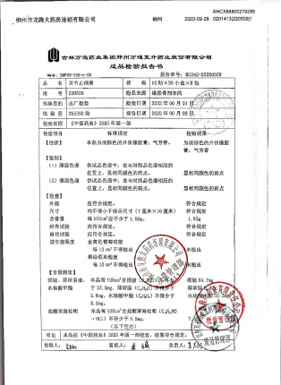 关节止痛膏220509的封面