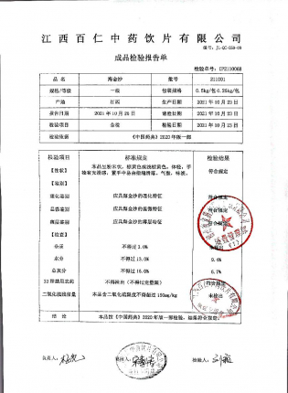 海金沙211001的封面