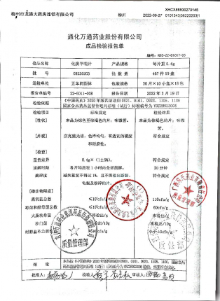 化痰平喘片08220203的封面