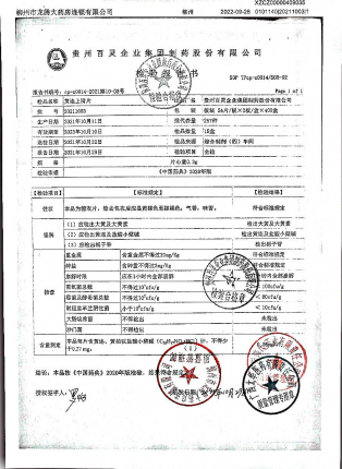 黄连上清片20211003的封面