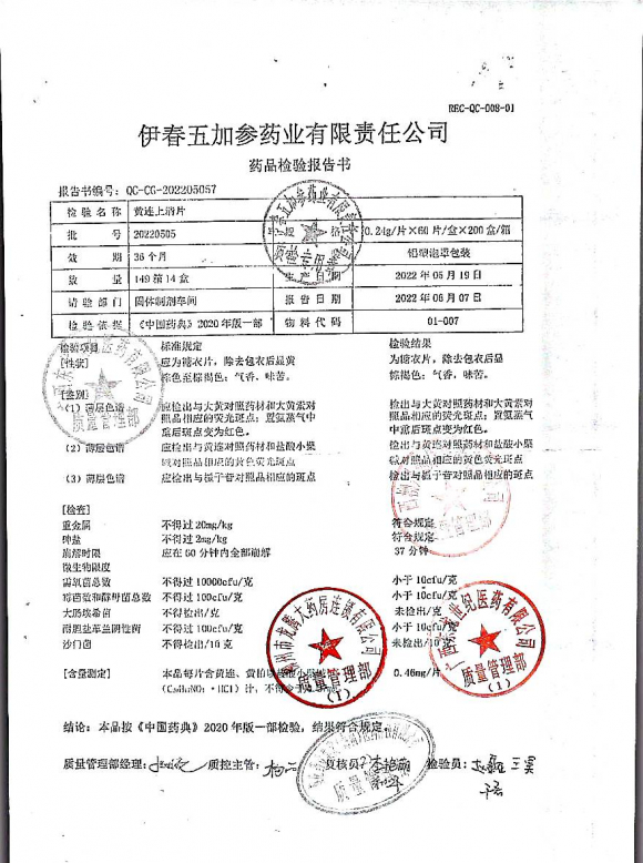 黄连上清片20220505的封面