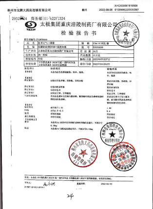 藿香正气口服液22053539的封面