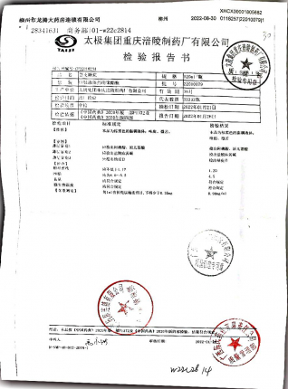 急支糖浆22010079的封面