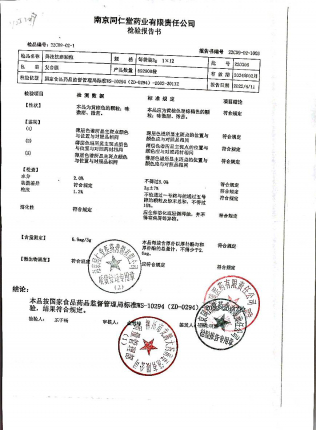 降浊祛瘀颗粒220306的封面