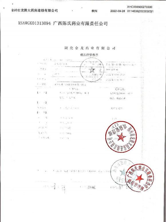 金青感冒颗粒20220303的封面
