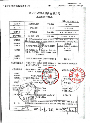 筋骨康贴07220402K的封面