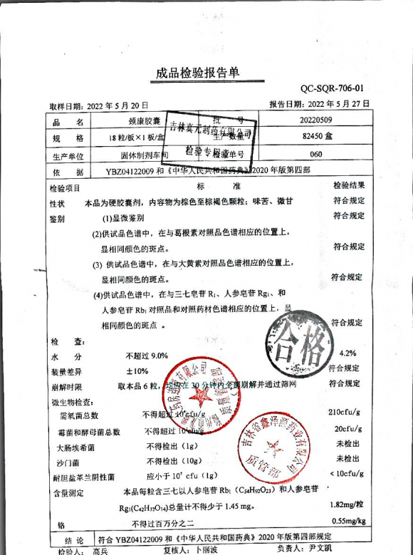 颈康胶囊20220509的封面