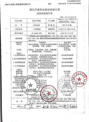 咳克平胶囊01220205的封面