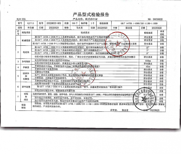 框式助行器20220620-001-1的封面