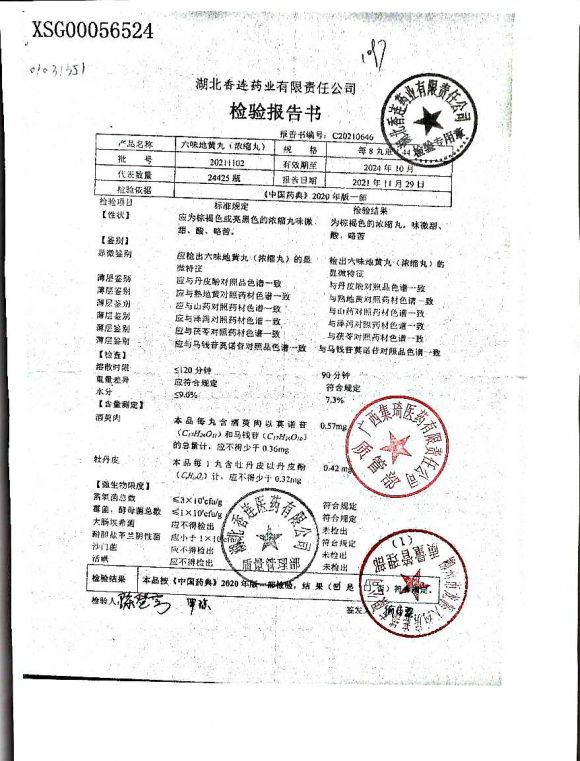 六味地黄丸20211102的封面
