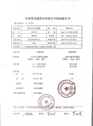 罗汉果玉竹颗粒220730的封面
