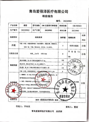 棉签20220902的封面