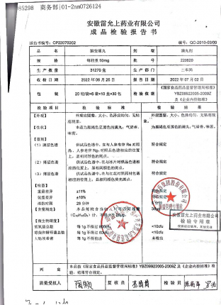 脑安滴丸220620的封面
