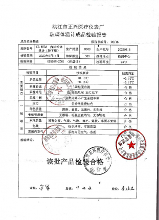 内标式体温计20220616的封面