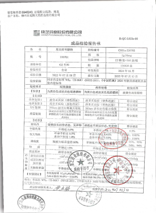 尼美舒利颗粒220701的封面