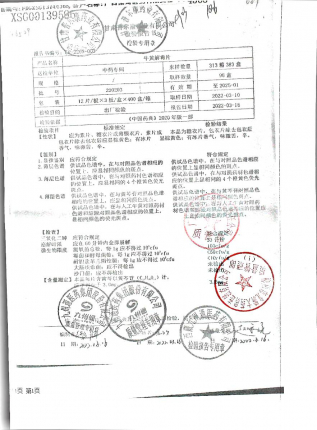 牛黄解毒片220203的封面