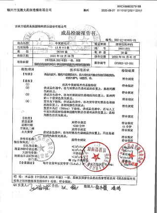牛黄解毒片20211201的封面