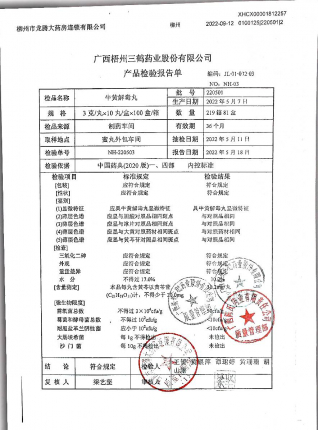 牛黄解毒丸220501的封面