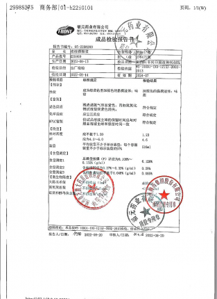 浓维磷糖浆220809的封面