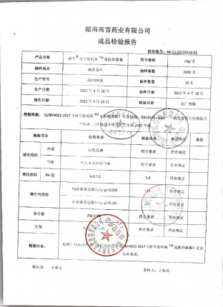 皮肤抑菌霜20220418的封面