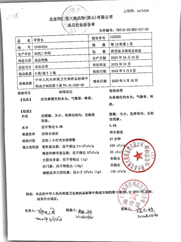 平胃丸22080024的封面