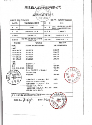 葡萄糖酸钙锌口服溶液220903的封面