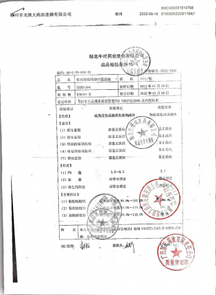 葡萄糖酸钙锌口服溶液22051164的封面