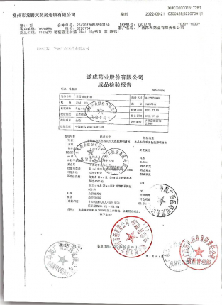 葡萄糖注射液32207041的封面
