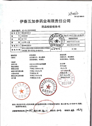 蒲地蓝消炎片20220301的封面