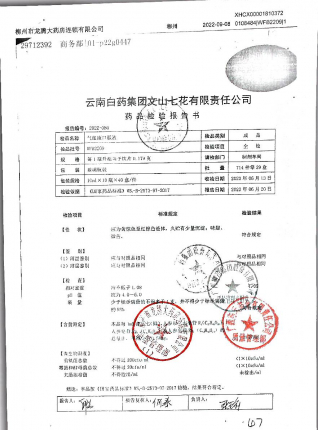 气血康口服液WFB2209的封面