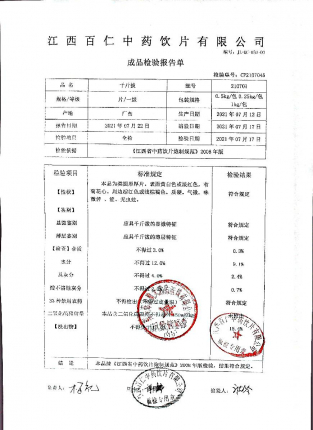 千斤拔210701的封面