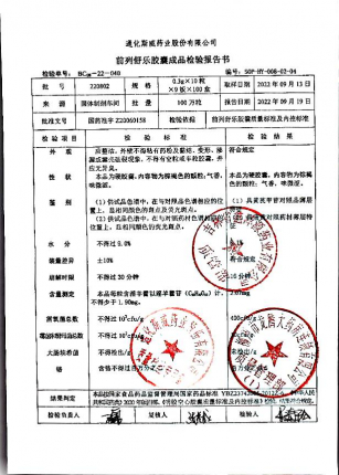 前列舒乐胶囊220802的封面