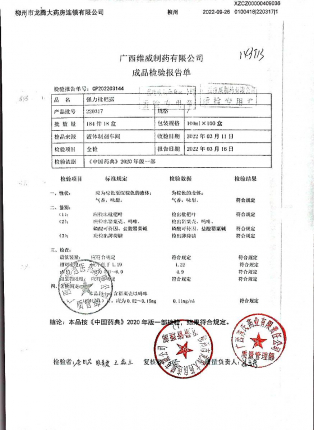 强力枇杷露220317的封面