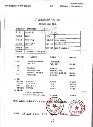 强力枇杷露220622的封面