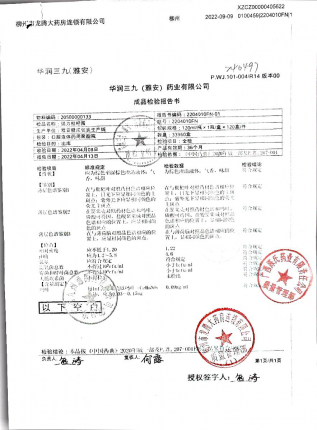 强力枇杷露2204010FN的封面