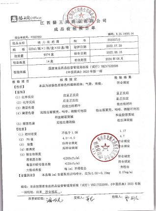 强力枇杷露20220710的封面