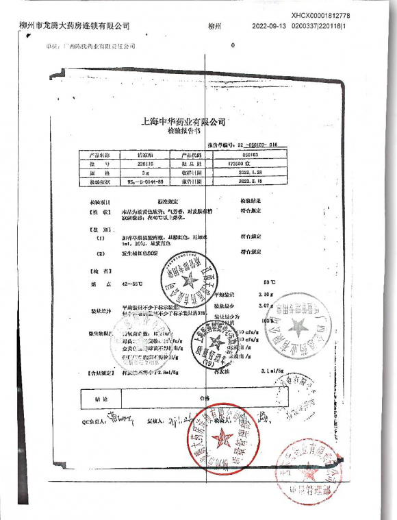 清凉油220116-1的封面