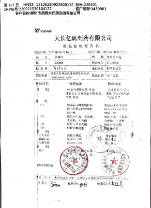 清淋片220801的封面