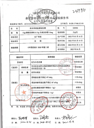 曲安奈德益康唑乳膏220506的封面