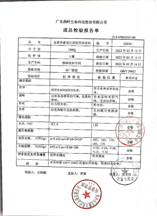 全营养素蛋白质粉固体饮料220301的封面