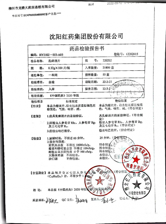 乳癖消片220202的封面