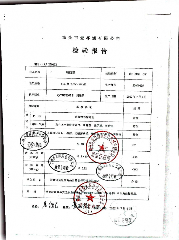 润通茶22070205的封面