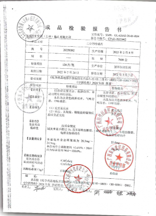 三合钙咀嚼片20220202的封面