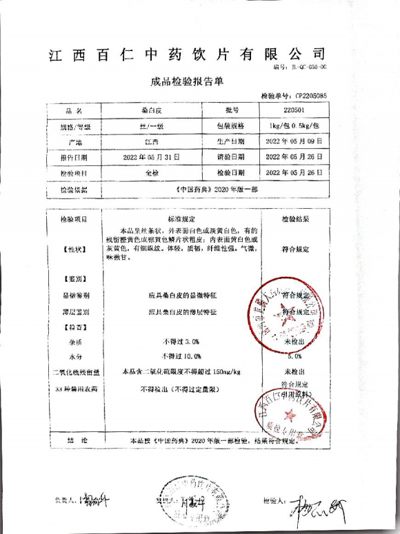 桑白皮220501的封面