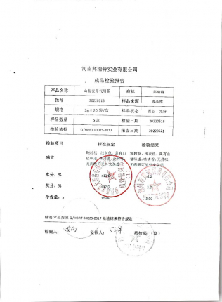 山楂麦芽代用茶20220516的封面