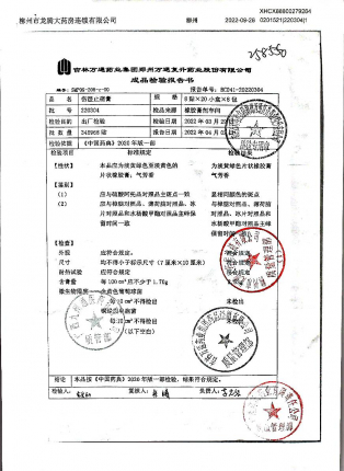 伤湿止痛膏220304的封面